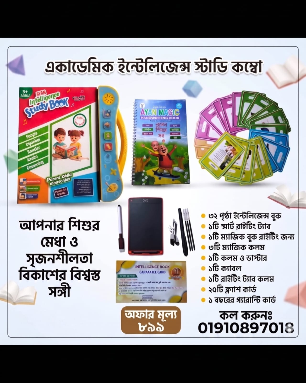 Ayan Intelligence Study Combo