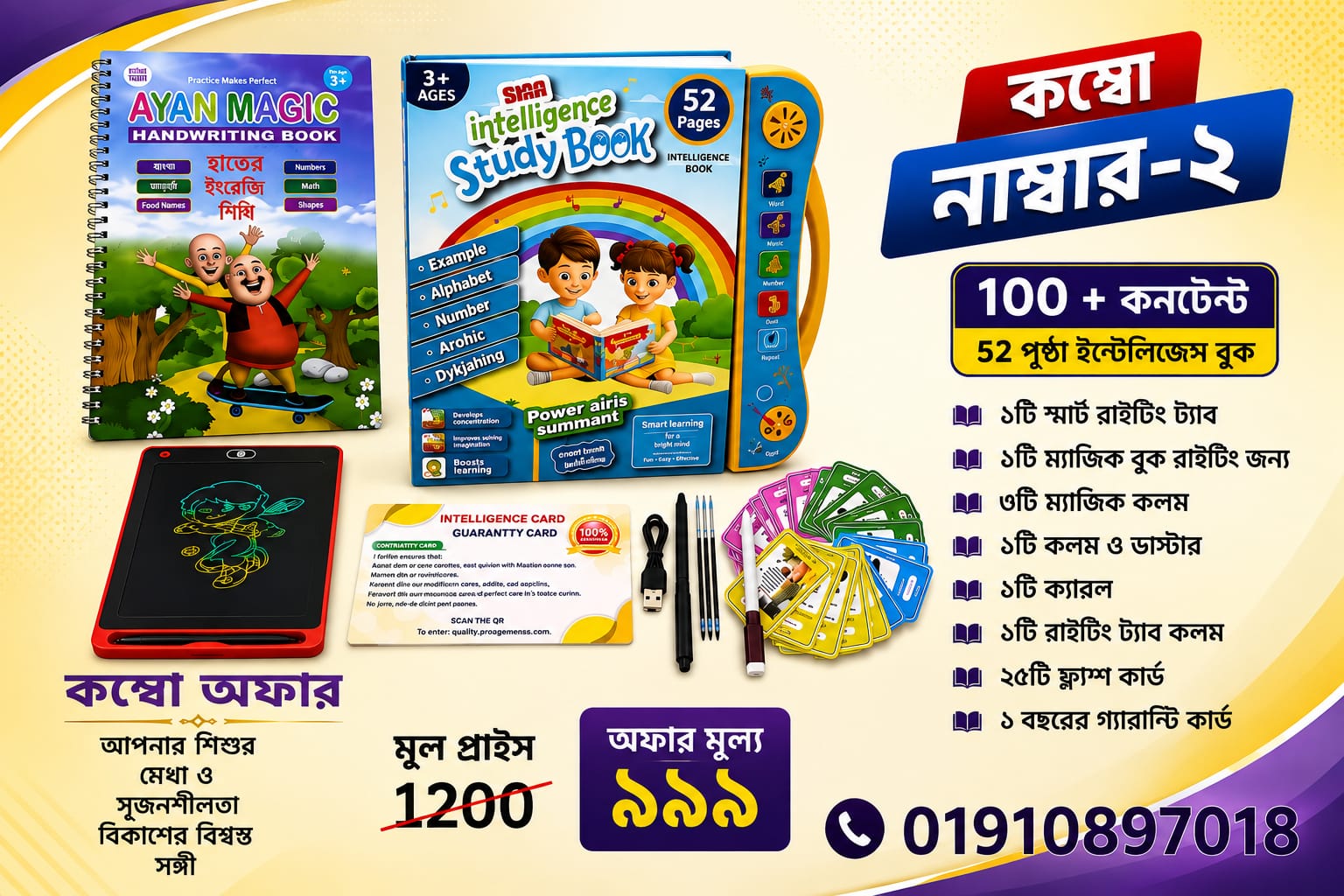 Ayan Intelligence Study Combo