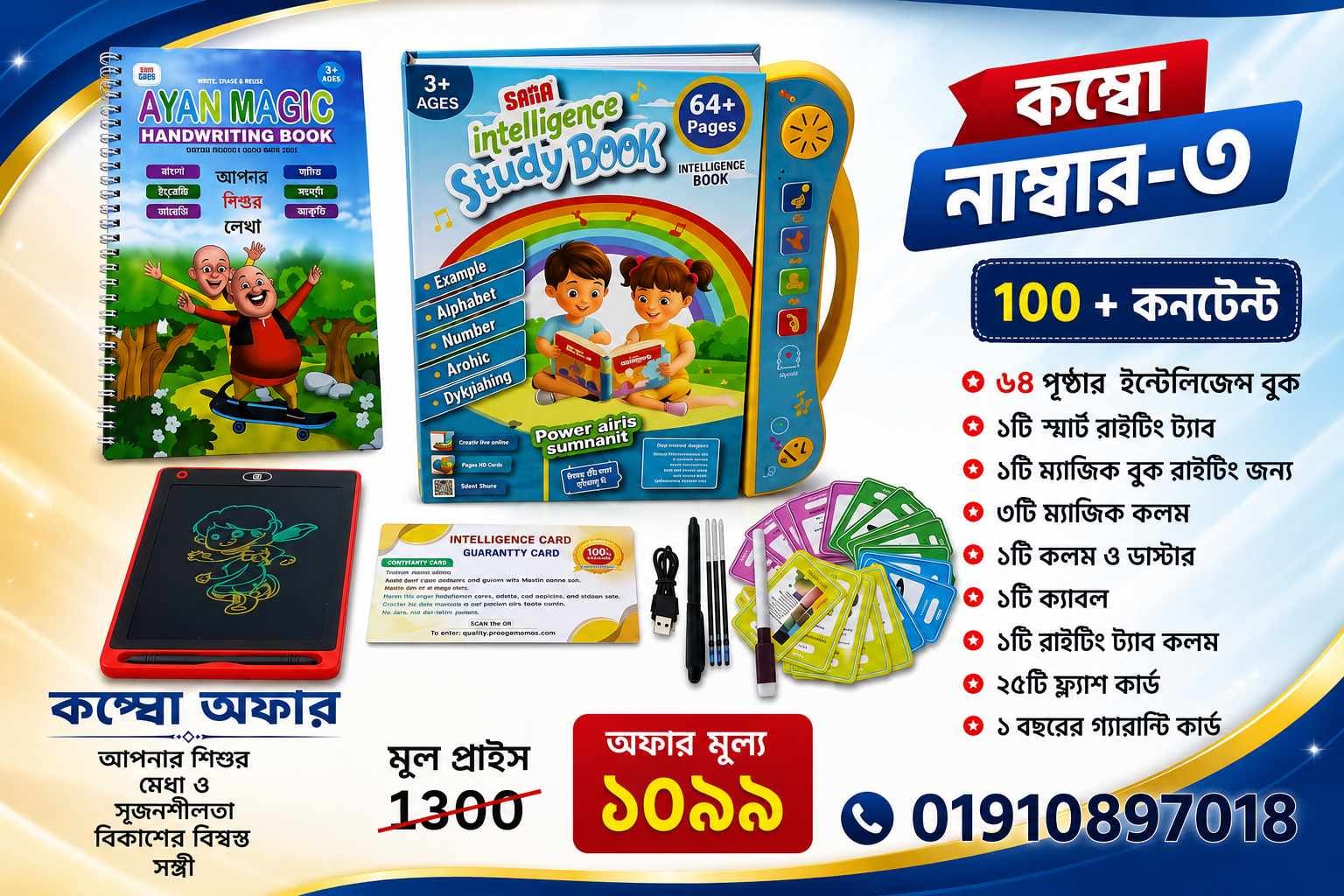 Ayan Intelligence Study Combo