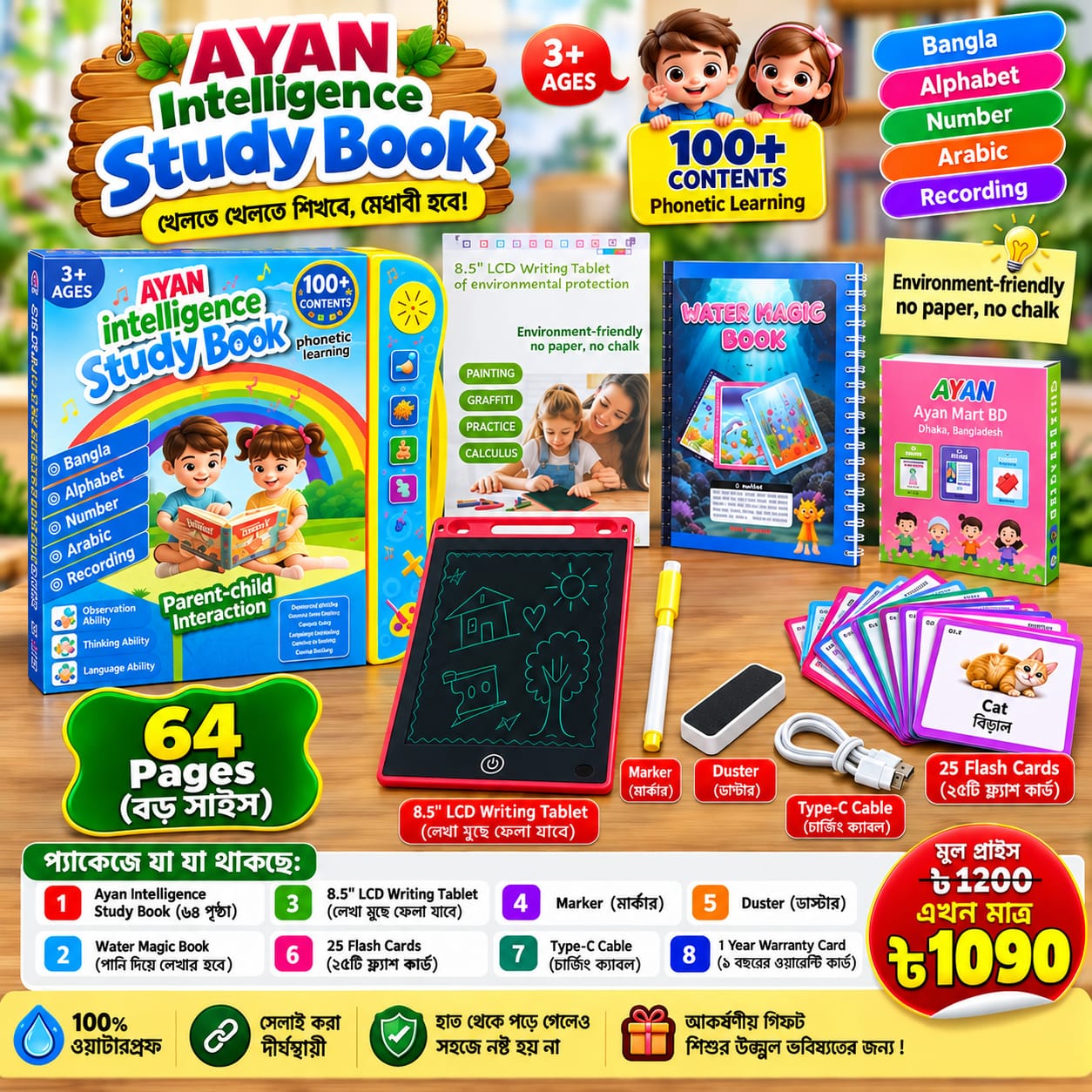 AYAN Intelligence Study Book (64 Pages Combo)